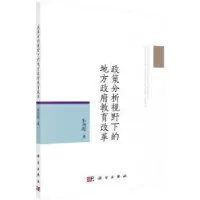 音像政策分析视野下的地方教育改革朱利霞