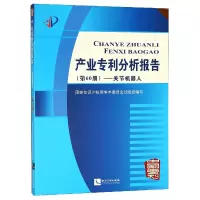 音像产业专利分析报告(第60册关节机器人)编者:学术委员会