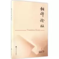 音像翻译论坛:2017. 1许钧主编