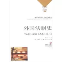音像外国法制史朱琳主编
