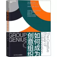 音像如何成为创意组织(美)凯斯·索耶(Keith Sawyer)