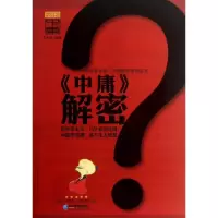 音像中庸解密苏木禄