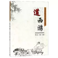 音像道西游(普通高等教育通识课程系列教材)编者:曹全全//孙静