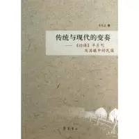 音像传统与现代的变李英姿
