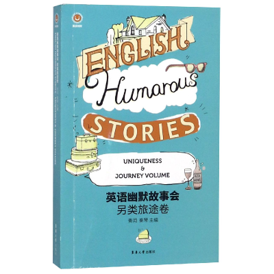 音像英语幽默故事会(另类旅途卷英汉对照)编者:青闰//秦琴