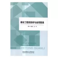 音像建设工程招投标与合同管理刘树红,王岩主编