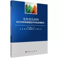 音像光致变色材料在打印和传感器技术中的应用研究爱军