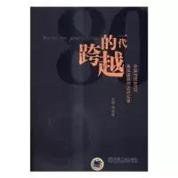 音像跨越的一代:中国当代80后青年建筑师访谈实录赵敏