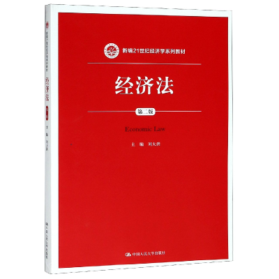 音像经济法(第2版新编21世纪经济学系列教材)编者:刘大洪