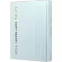 音像法治通史·集权资宪通史曹恭翊|