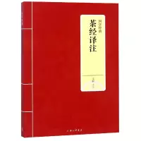音像茶经译注/国学经典校注:文轩