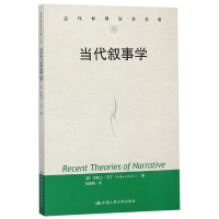 音像当代叙事学/当代世界学术名著(美)华莱士·马丁|译者:伍晓明