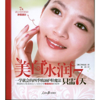 音像美白水润只需7天(韩)李庆真