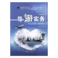 音像导游实务(含微课)殷开明主编