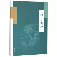 音像孙子新注/新编新注十三经张文儒|总主编:袁行霈