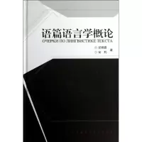 音像语篇语言学概论史铁强 安利