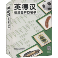 音像英德汉情境图解口袋书(英)默里·艾尔利 编