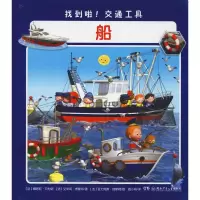 音像找到啦!交通工具 船