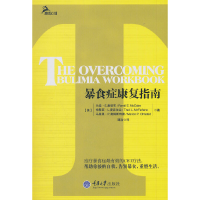 音像暴食症康复指南(美)麦凯布