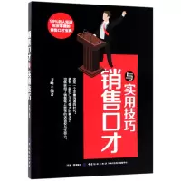 音像销售口才与实用技巧编者:卫峰
