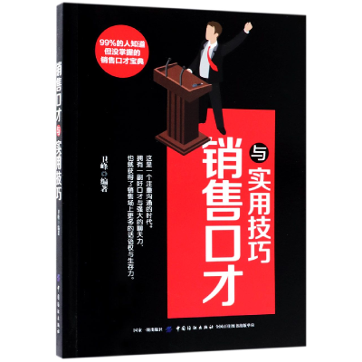 音像销售口才与实用技巧编者:卫峰