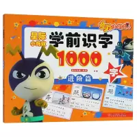 音像星际小蚂蚁学前识字1000字(进阶篇)编者:嘉良传媒