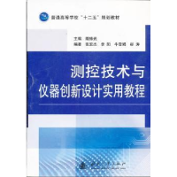 音像测控技术与仪器创新设计实用教程陏修武 主编