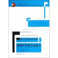音像房地产开发企业会计陈雪飞 编