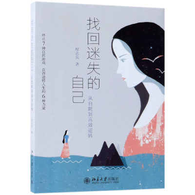 音像找回迷失的自己:从自耗到高效逆转程志良 著