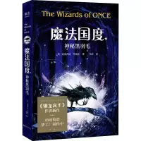 音像魔法国度 神秘黑羽毛(英)克蕾西达·考威尔(Cressida Cowell)
