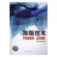 音像排版技术王潇潇,刘艳编著