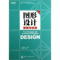 音像图形设计原理与实践李杰臣