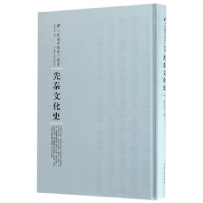 音像先秦文化史孟世杰