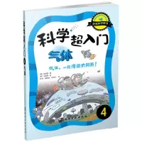 音像科学超入门 4 气体 气体,一起漫游太阳系!(韩)田和英