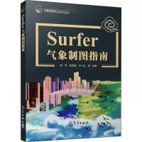 音像Surfer气象制图指南杨明 等 编