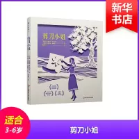 音像剪刀小姐/绘本[以]娜塔莉·贝尔哈森