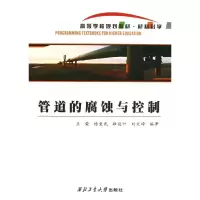 音像管道的腐蚀与控制王荣//杨爱民//雒设计//刘文婷