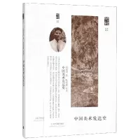音像中国美术发达史/朵云文库刘思训