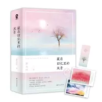 音像藏在回忆里的风景(共2册)素光同