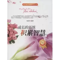 音像成长的历练-积累智慧杨君红