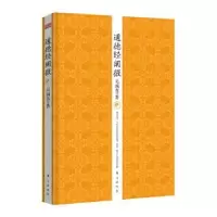 音像道德经阐微吴诚真