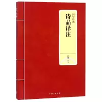 音像诗品译注/国学经典校注:杨焄