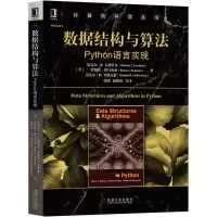 音像数据结构与算法(Python语言实现)/计算机科学丛书
