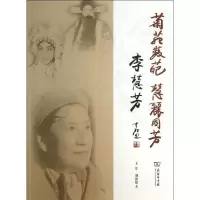 音像菊苑双葩 慧丽同芳王军 刘连伦