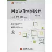 音像网页制作实例教程潘明寒,张建华 编