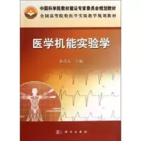 音像医学机能实验学朱启文主编
