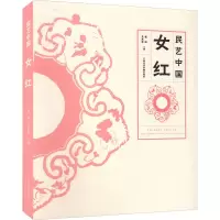 音像民艺中国 女红杭间,吴光荣 编