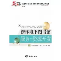 音像新环境下图书馆服务与资源开发《图书情报工作》杂志社编