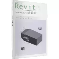 音像Autodesk Revit族详解黄亚斌,徐钦 编