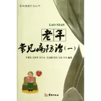 音像老年常见病防治(1)于德民 等